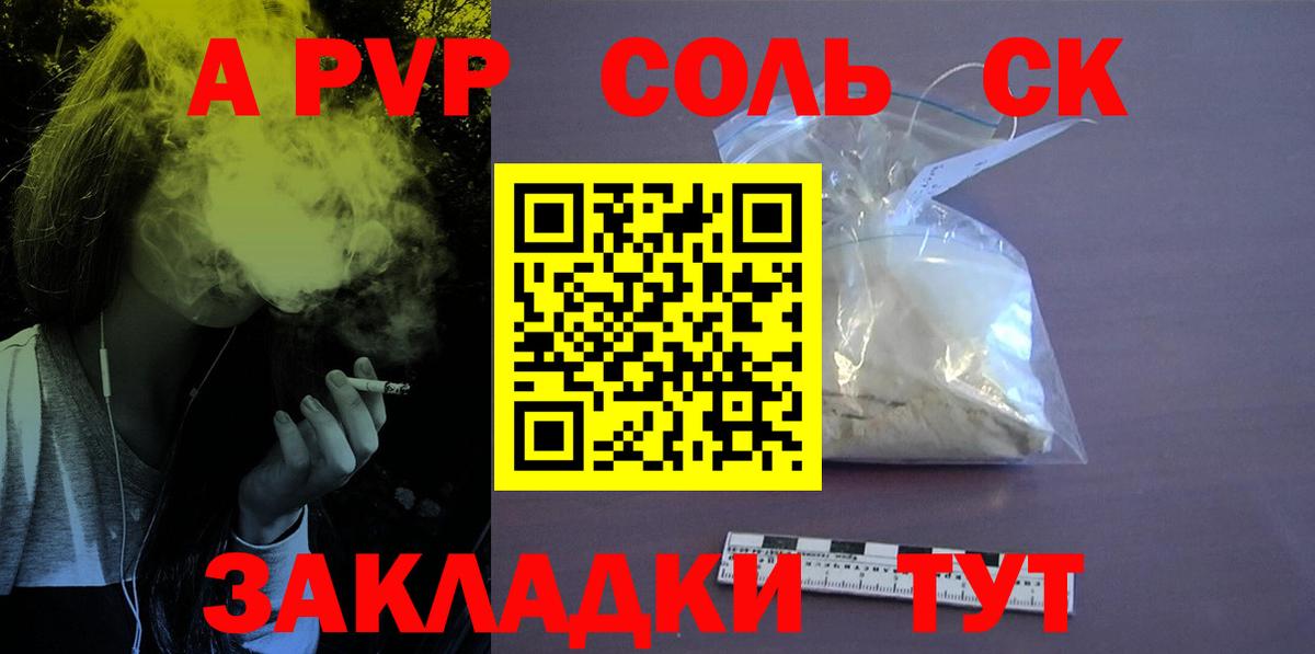 Alpha PVP кристаллы Бийск
