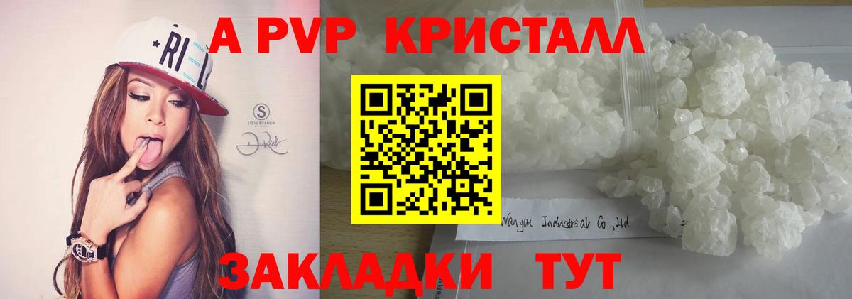 A PVP Crystall  A-PVP Соль  Бийск  Вход с VPN 