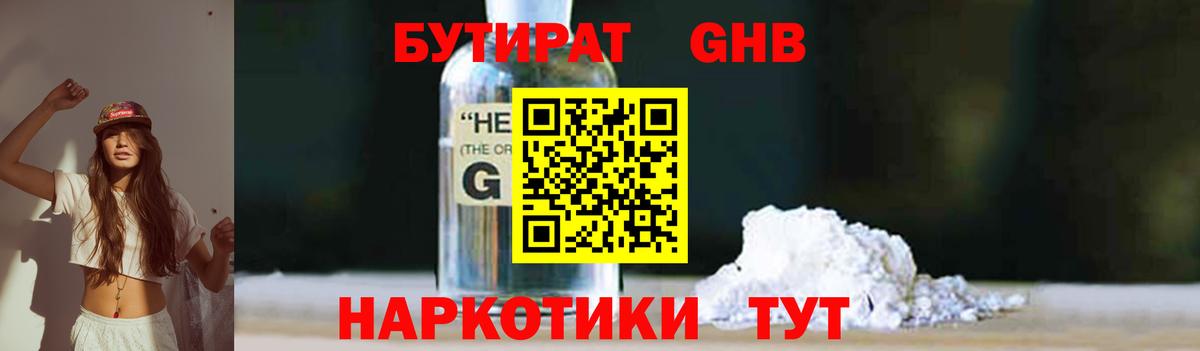 Бутират BDO  Вход с VPN  БУТИРАТ  Бийск 