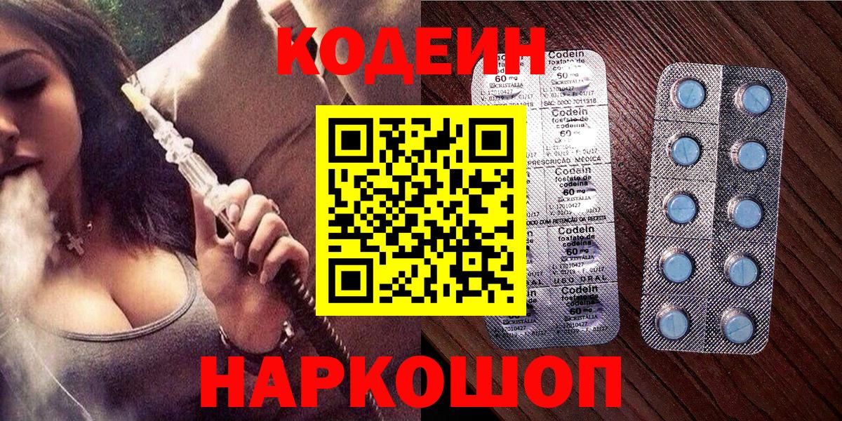 Кодеиновый сироп Lean напиток Lean (лин)  Вход с VPN  Бийск  Codein Purple Drank 
