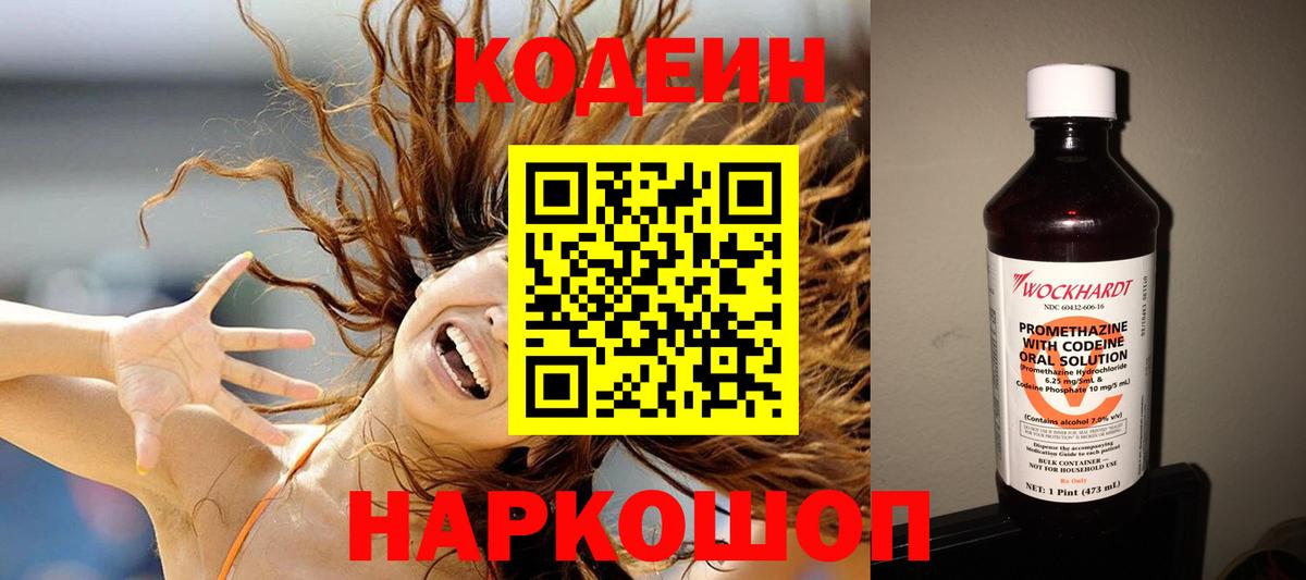 Кодеиновый сироп Lean Purple Drank Бийск