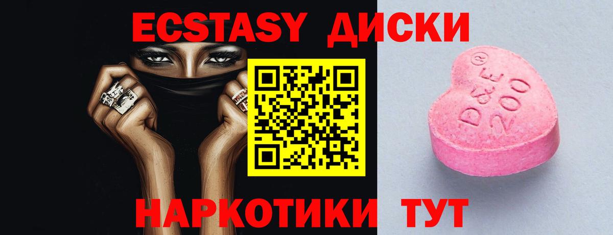 Экстази 280мг Бийск