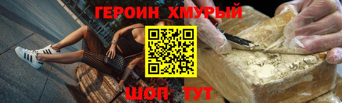 Героин белый Бийск