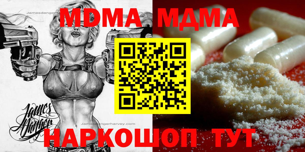 MDMA кристаллы Бийск