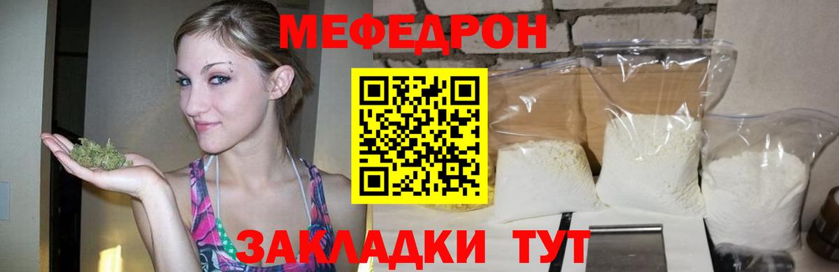 МЕФ кристаллы Бийск