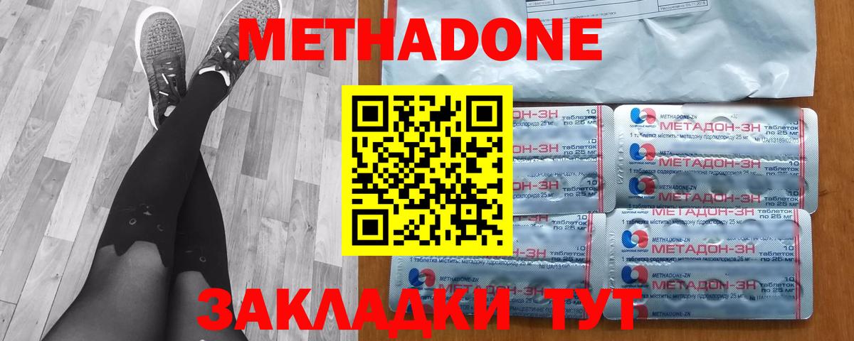 Метадон VHQ Бийск