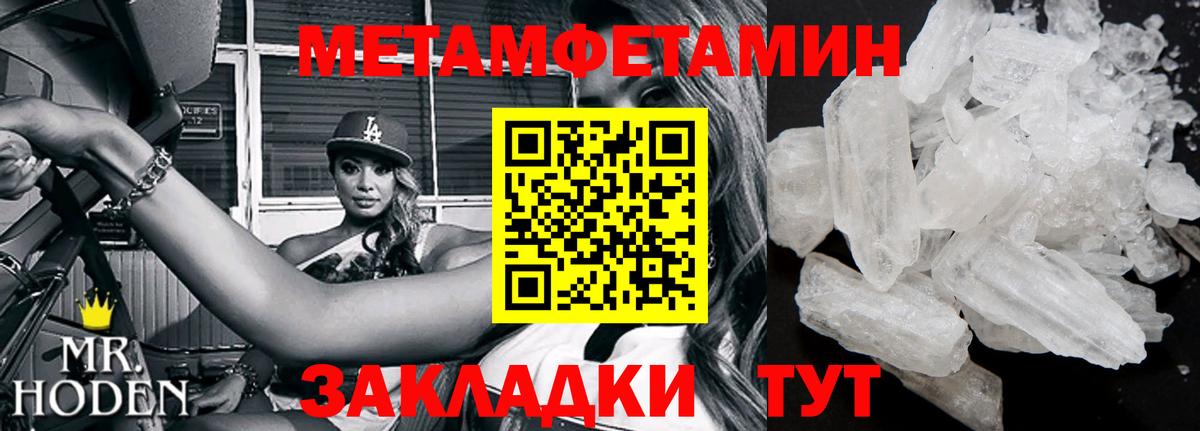 Метамфетамин кристалл Бийск